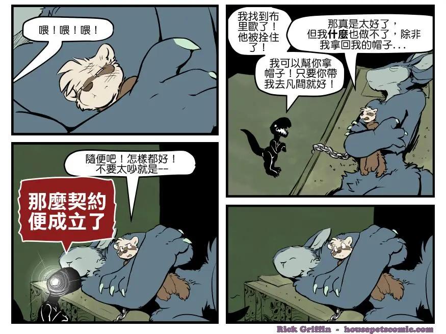 Housepets! - 第1365話 - 1