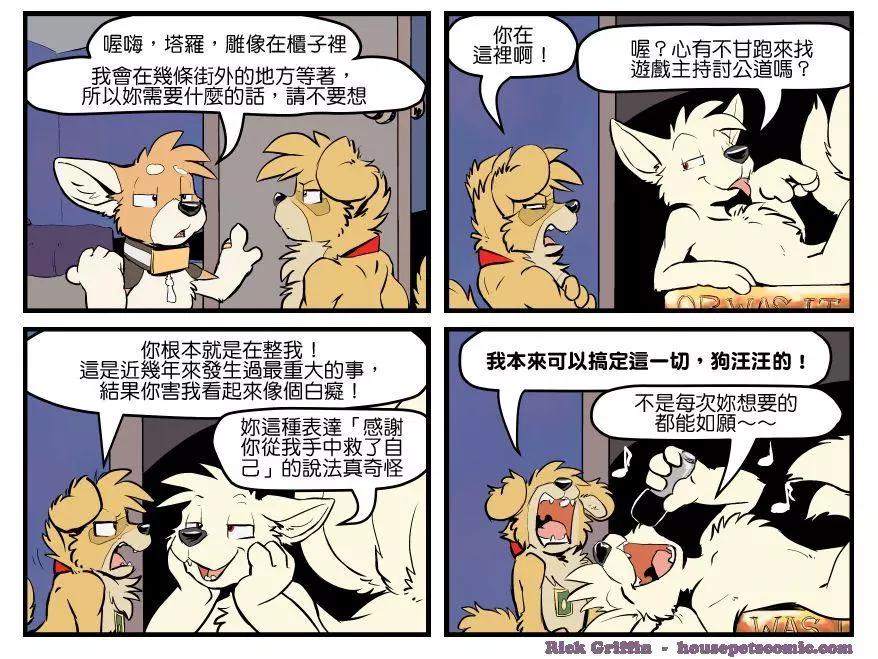 Housepets! - 第1387话 - 1