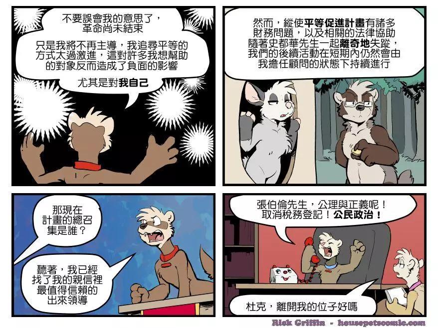 Housepets! - 第1391话 - 1