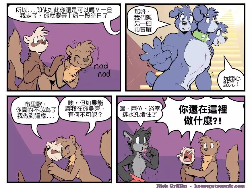Housepets! - 第1399話 - 1