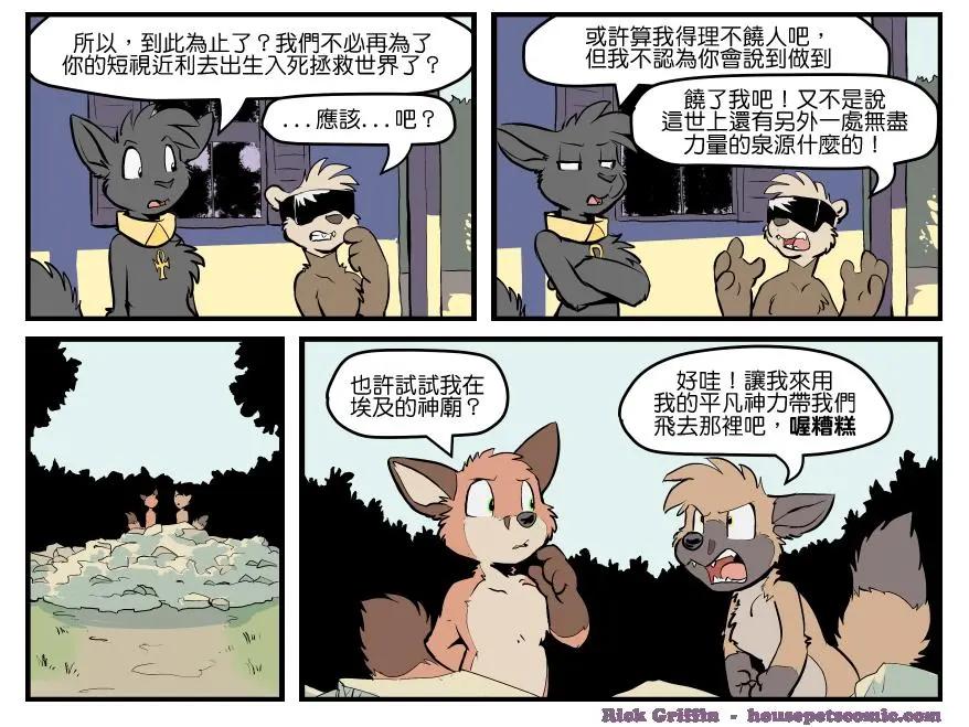 Housepets! - 第1405話 - 1