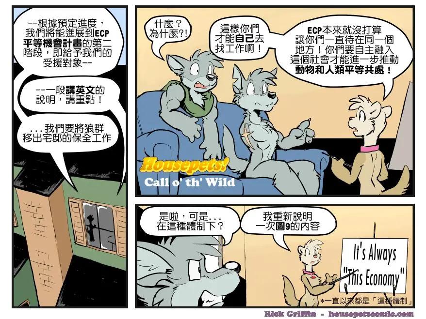 Housepets! - 第1408話 - 1