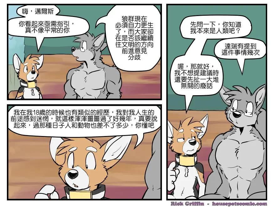 Housepets! - 第1412話 - 1