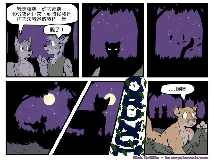 Housepets! - 第1432話 - 1