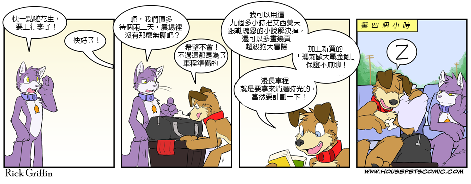 Housepets! - 第141話 - 1