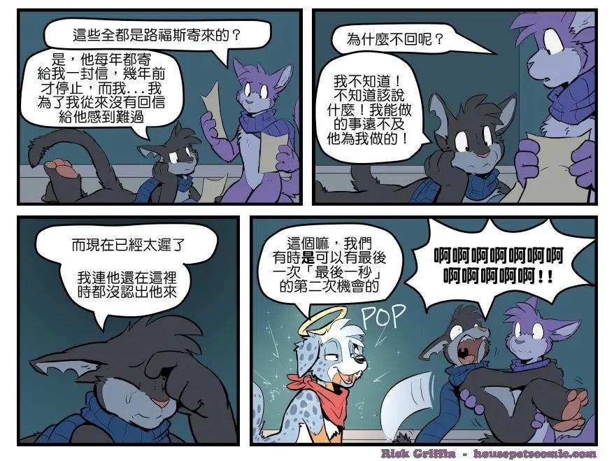 Housepets! - 第1513話 - 1
