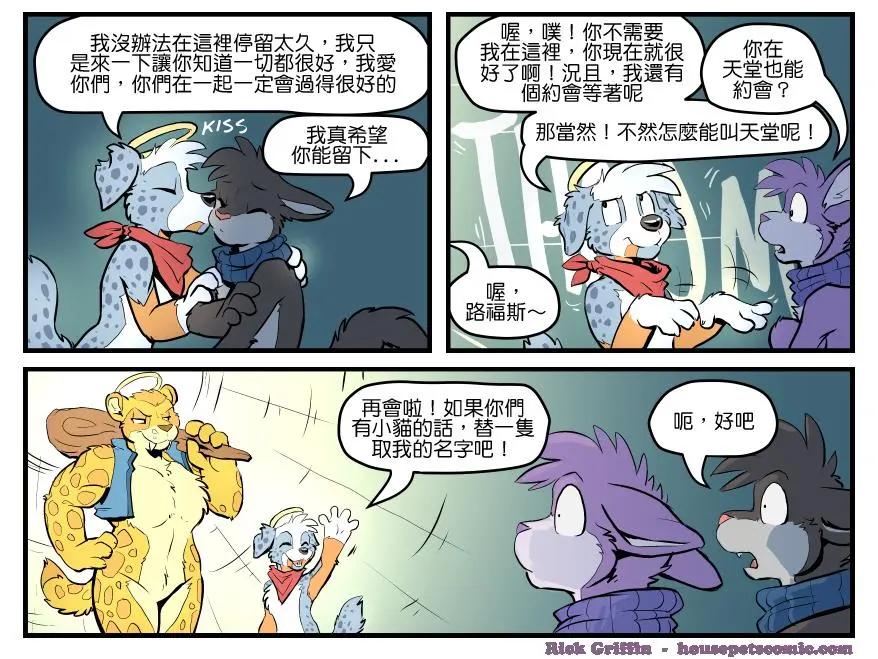Housepets! - 第1515話 - 1