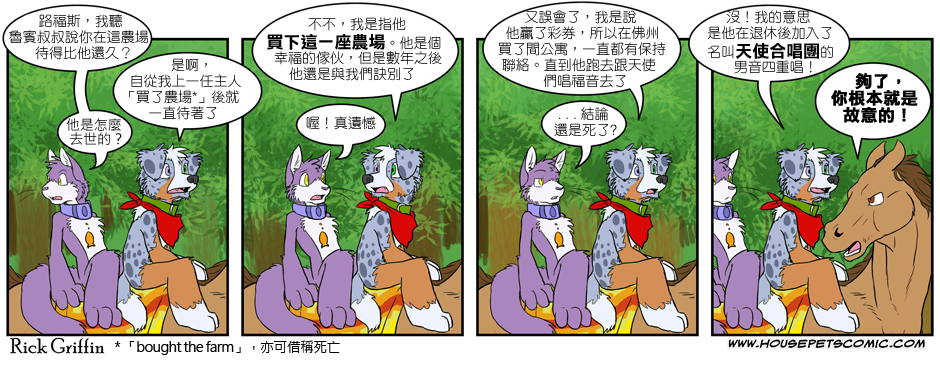 Housepets! - 第83话 - 1