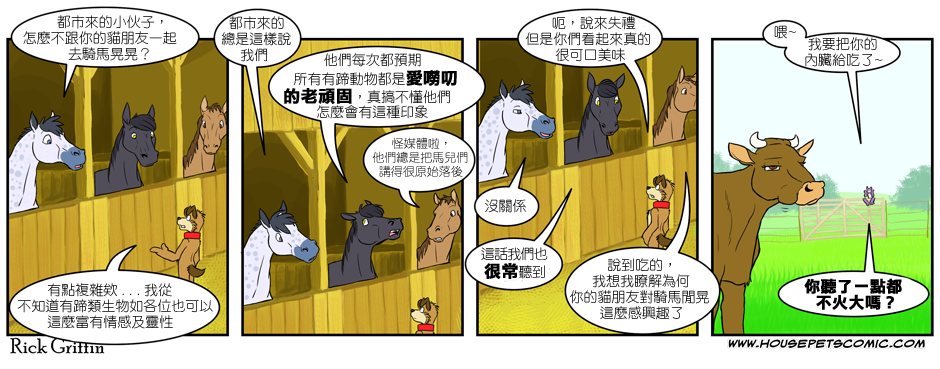 Housepets! - 第83话 - 1