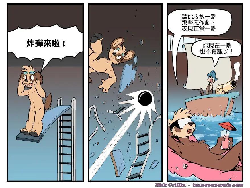 Housepets! - 第1529話 - 1