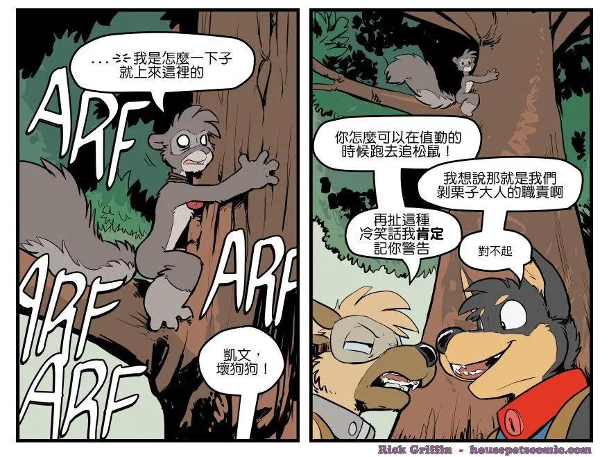 Housepets! - 第1553話 - 1