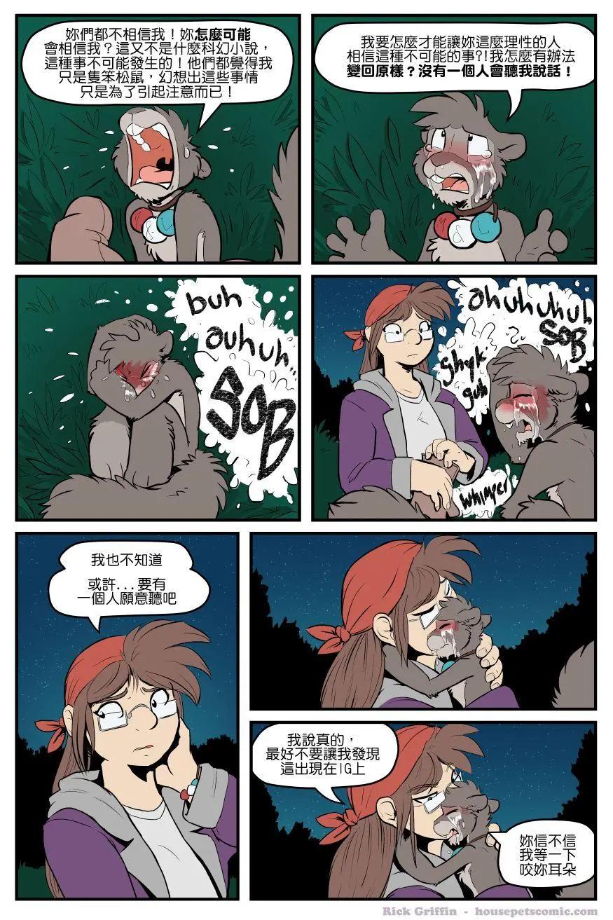 Housepets! - 第1583話 - 1