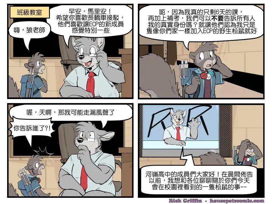 Housepets! - 第1593話 - 1