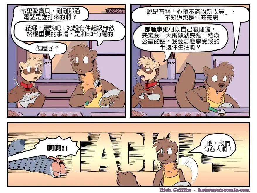 Housepets! - 第1619话 - 1