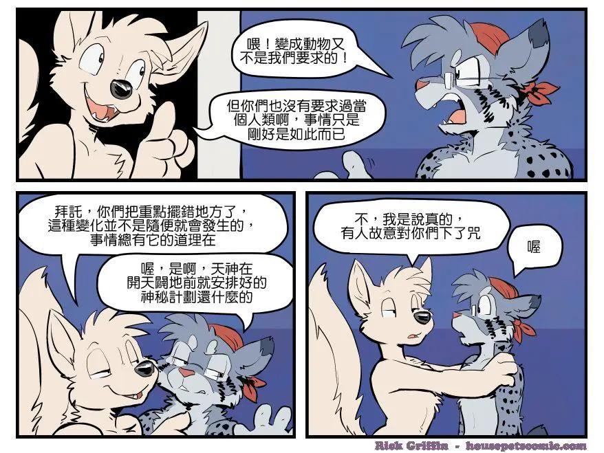 Housepets! - 第1629话 - 1