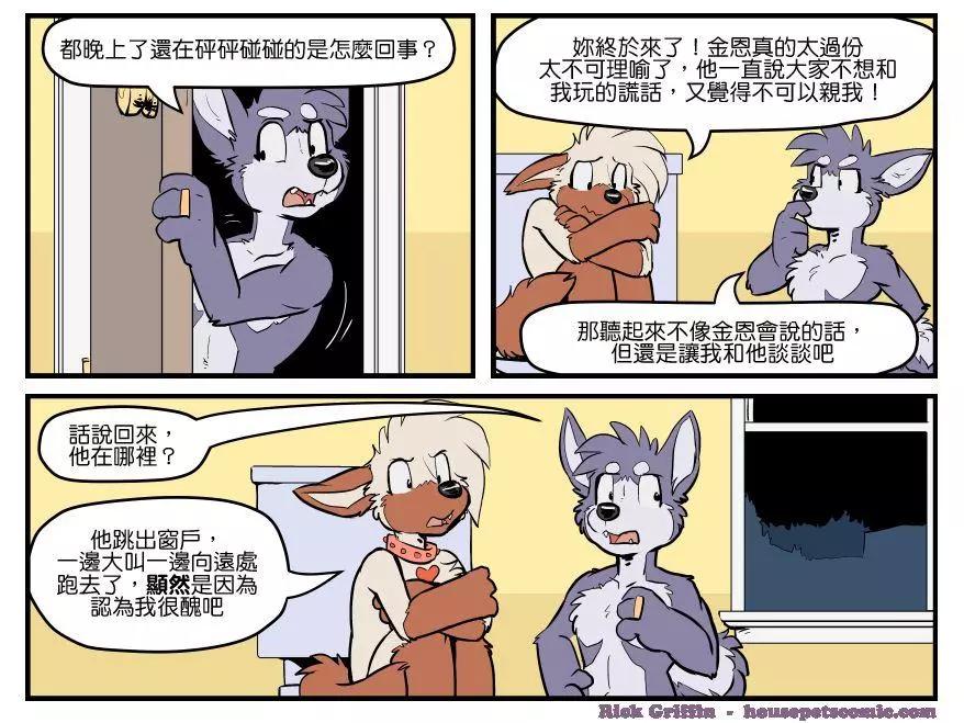 Housepets! - 第1653話 - 1