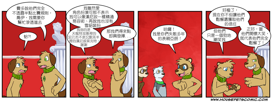 Housepets! - 第165话 - 1