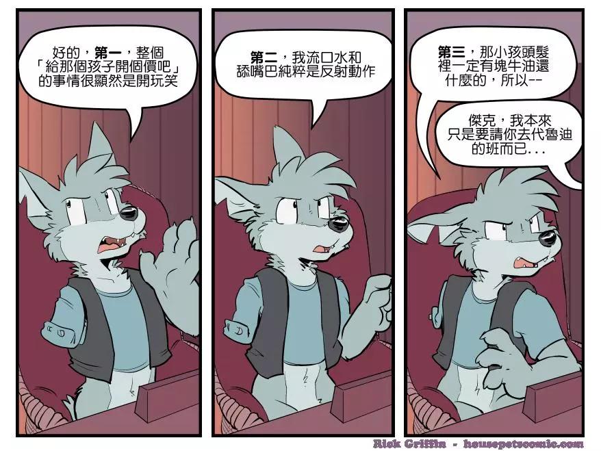 Housepets! - 第1667话 - 1