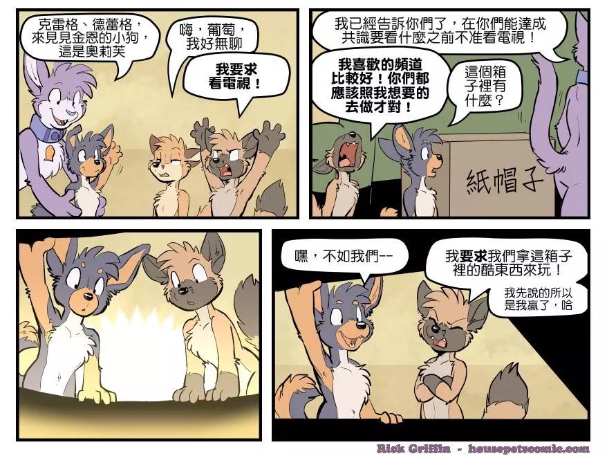 Housepets! - 第1673話 - 1