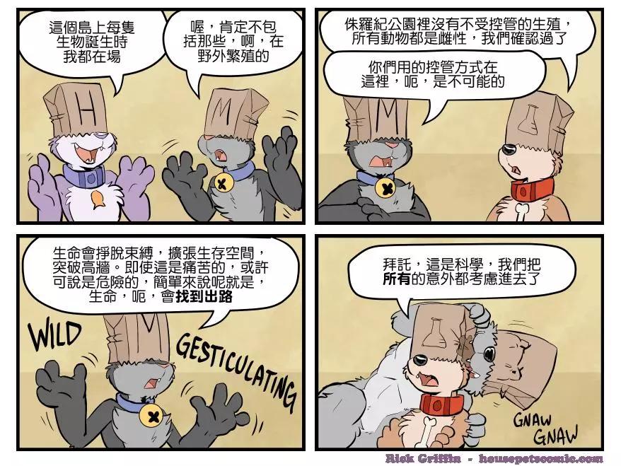 Housepets! - 第1683話 - 1
