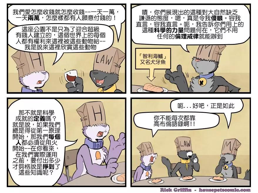 Housepets! - 第1685话 - 1