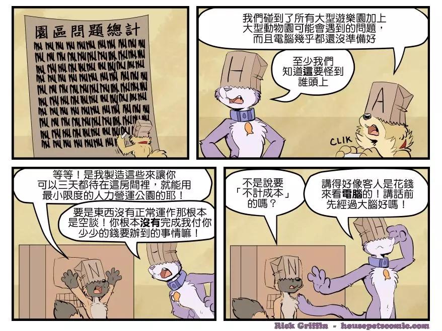 Housepets! - 第1691話 - 1