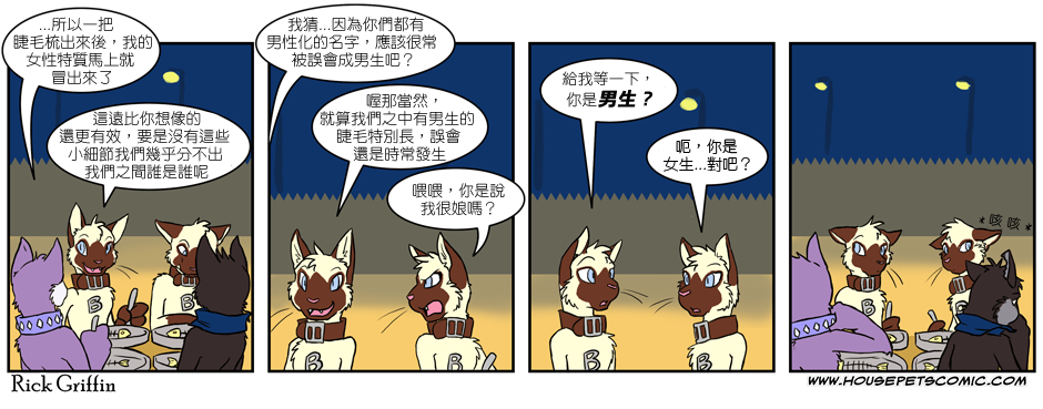 Housepets! - 第169話 - 1