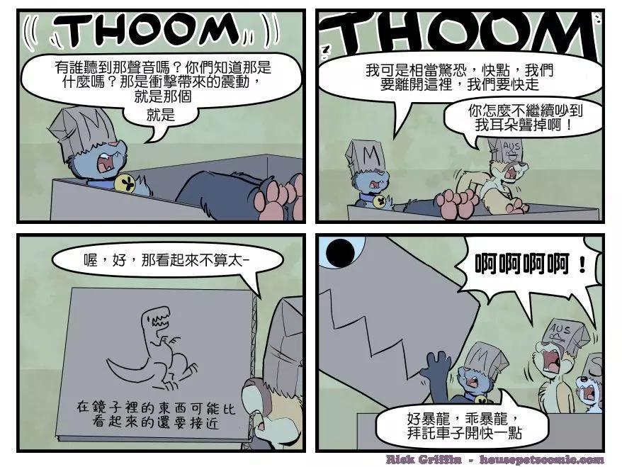 Housepets! - 第1701話 - 1
