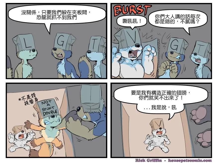 Housepets! - 第1717話 - 1