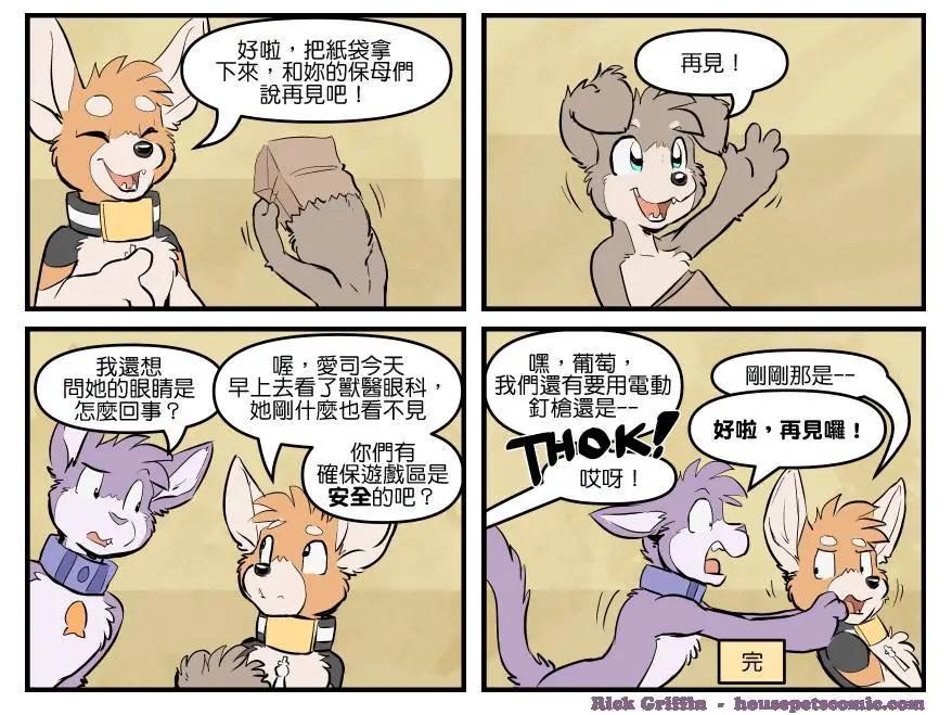 Housepets! - 第1723話 - 1