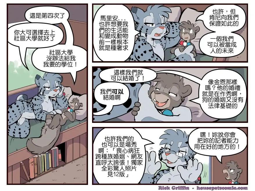 Housepets! - 第1735话 - 1