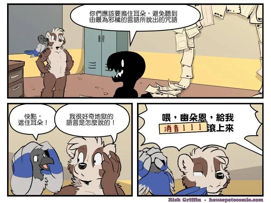 Housepets! - 第1745話 - 1