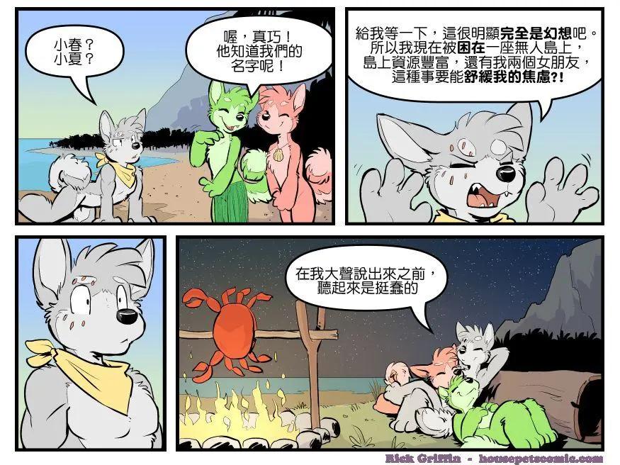 Housepets! - 第1759話 - 1