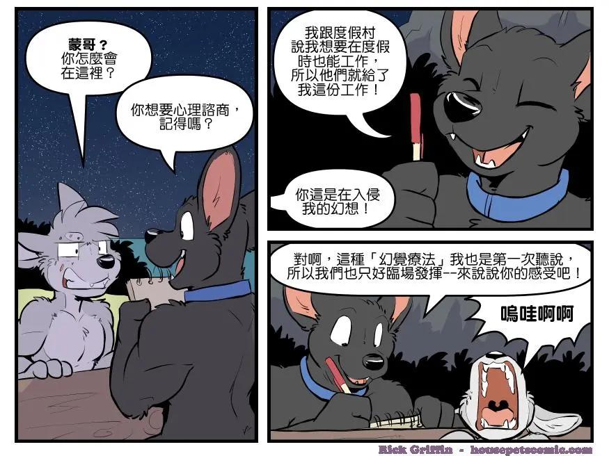 Housepets! - 第1761話 - 1