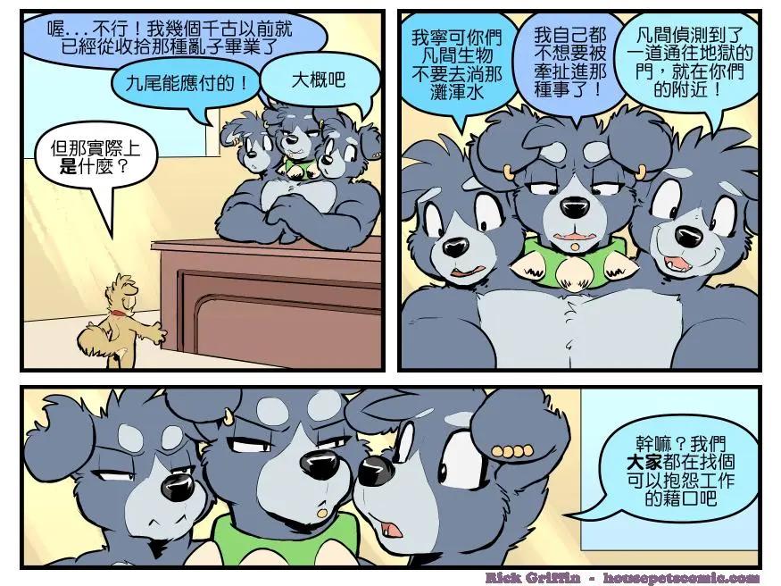 Housepets! - 第1771话 - 1