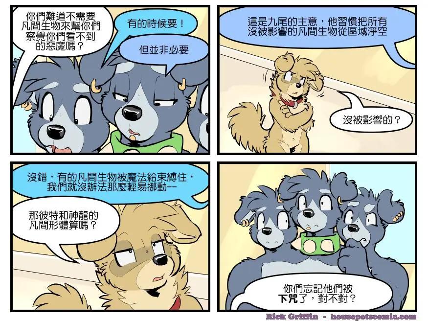 Housepets! - 第1773話 - 1