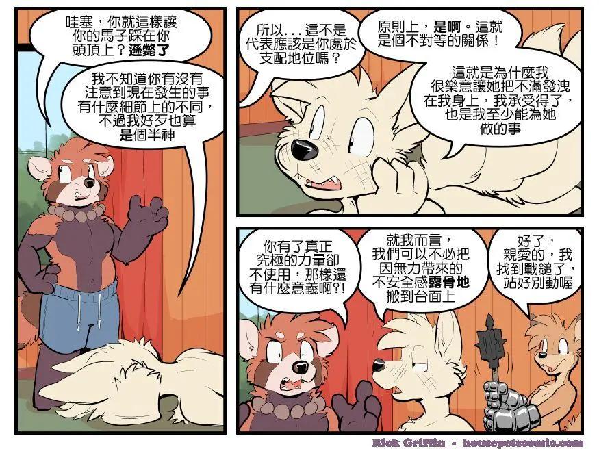 Housepets! - 第1780話 - 1