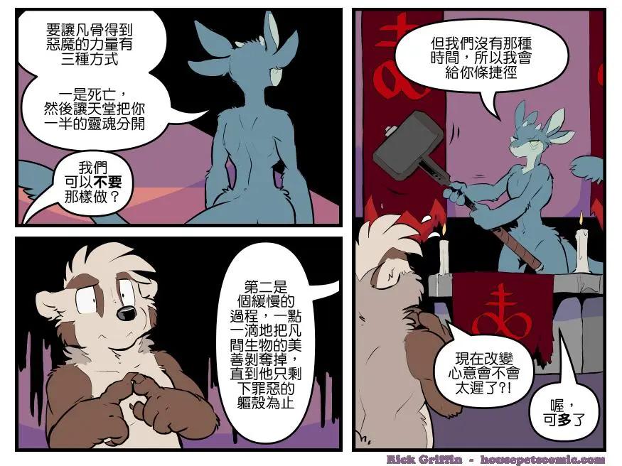 Housepets! - 第1786話 - 1
