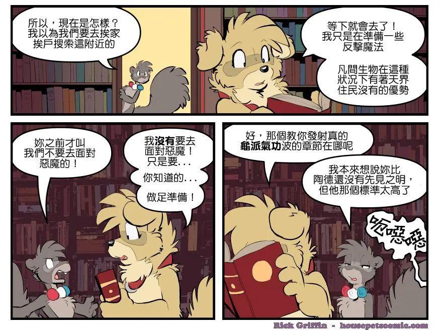 Housepets! - 第1796話 - 1
