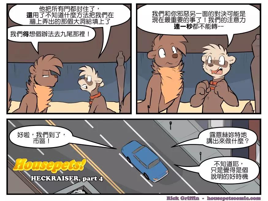 Housepets! - 第1816話 - 1