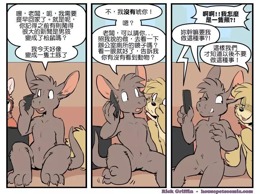 Housepets! - 第1818话 - 1