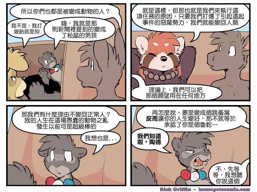 Housepets! - 第1820話 - 1