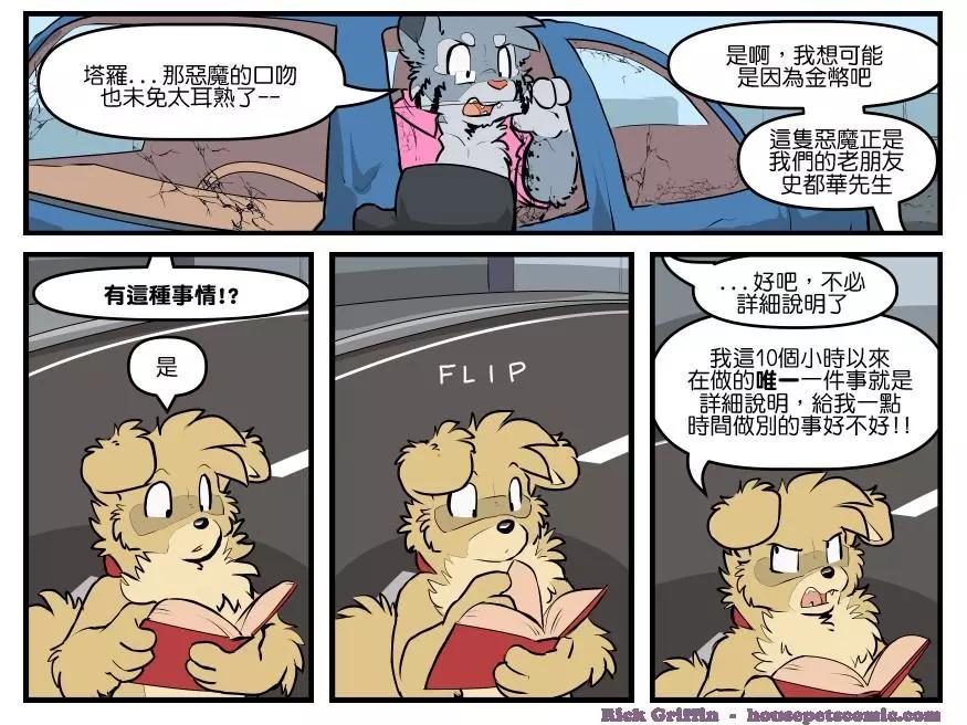 Housepets! - 第1826話 - 1