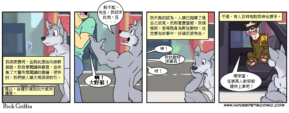 Housepets! - 第183話 - 1