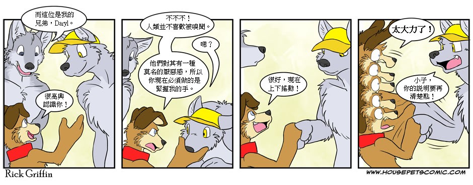 Housepets! - 第189話 - 1