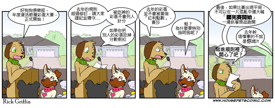 Housepets! - 第2卷(1/2) - 6