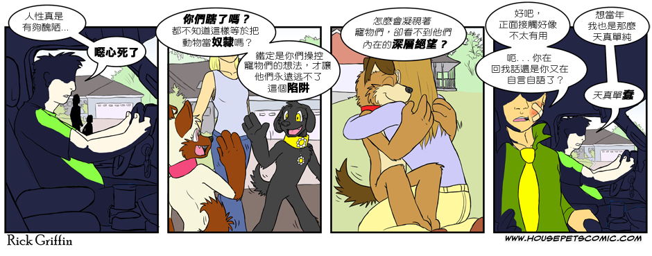 Housepets! - 第2卷(1/2) - 1