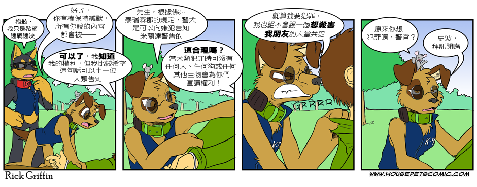 Housepets! - 第2卷(1/2) - 4