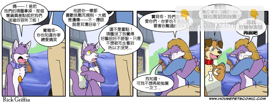 Housepets! - 第2卷(1/2) - 5