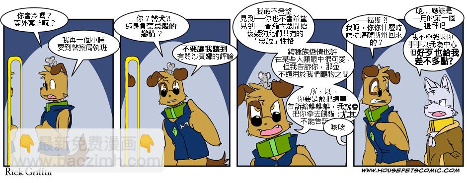 Housepets! - 第2卷(1/2) - 5